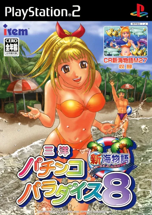 Sanyo Pachinko Paradise 8 - Shin Umi Monogatari (Japan)